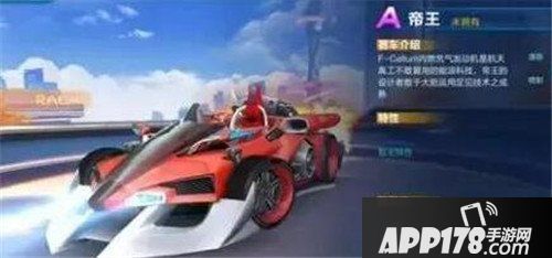 QQ飞车手游帝王怎么得 A车帝王获得方法