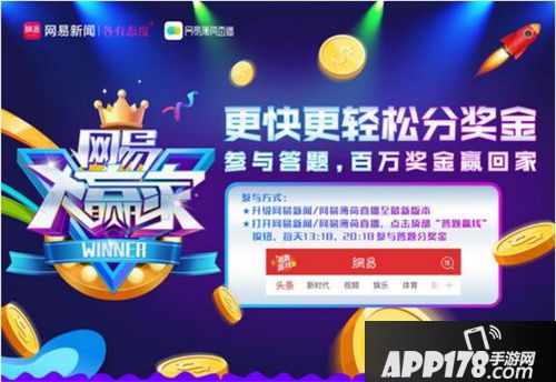 网易大赢家答案题目是什么 网易大赢家题库及答案大全