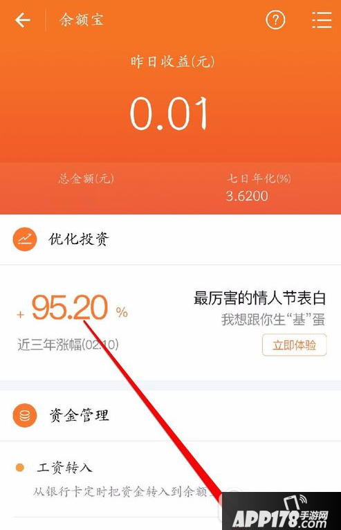 余额宝红包怎么使用 支付宝余额宝红包怎么转入余额宝方法5