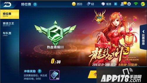 QQ飞车手游S1赛季即将结束 S2赛季龙行九州欢庆新春