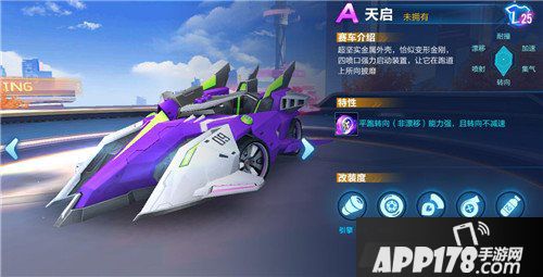 QQ飞车手游哪辆A车最好 QQ飞车手游A车选择