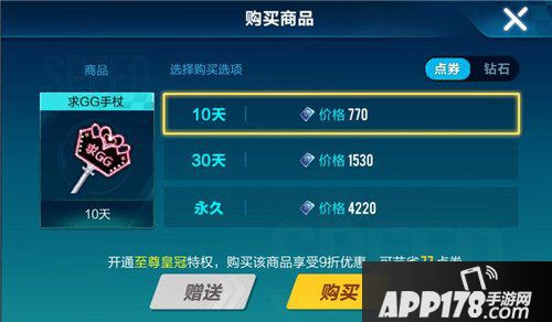 QQ飞车手游求GG手杖多少钱 QQ飞车求GG手杖价格