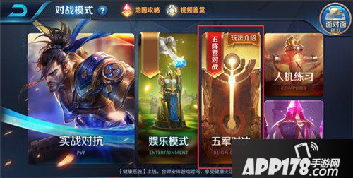 王者荣耀1月13日五军对决调整公告