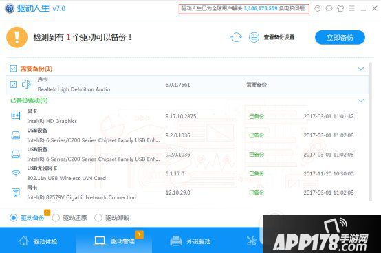 驱动人生7好不好用 驱动人生7使用评测1