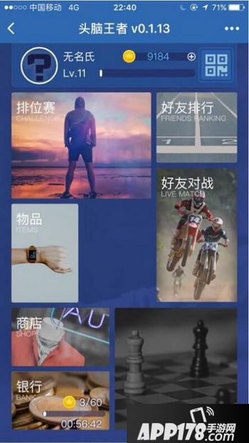 微信头脑王者无名氏怎么办 微信头脑王者显示无名氏解决方法1