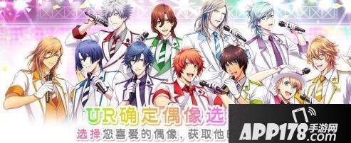 《歌之王子殿下：闪耀之星》24日公测仙肉抱回家