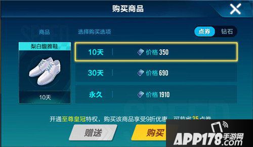 QQ飞车手游梨白馥雅男鞋价格 QQ飞车手游梨白馥雅男鞋多少钱