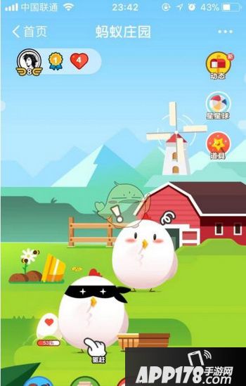 支付宝蚂蚁庄园怎么防止偷吃 支付宝蚂蚁庄园怎么不被偷吃4