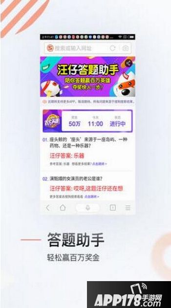 搜狗汪仔答题助手怎么用 搜狗汪仔答题助手使用教程