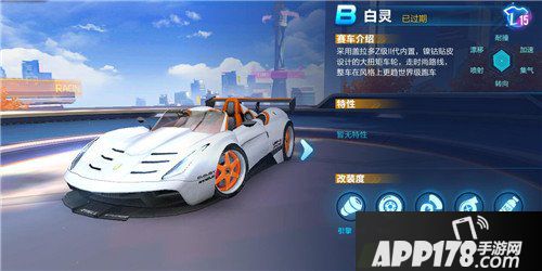 QQ飞车手游白灵怎么改装 QQ飞车手游白灵改装攻略