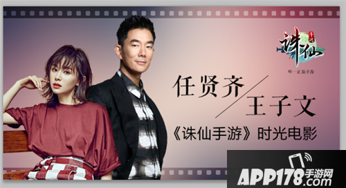 追求终极品质 细数这些年“诛仙”打过call的明星