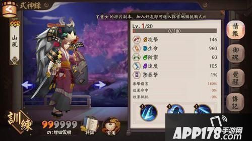 阴阳师山风技能外服曝光 大招必定暴击的式神