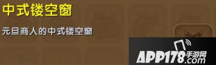 迷你世界中式镂空窗怎么获得 中式镂空窗合成表详情