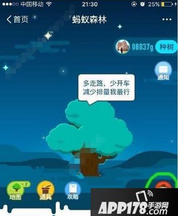 支付宝合种树怎么改名字 支付宝合种树名字可以改吗