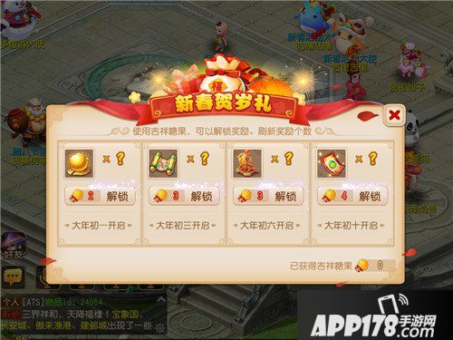 梦幻西游手游新春贺岁礼活动介绍 新春贺岁礼活动怎么玩