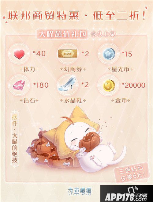 奇迹暖暖新春盛典首充双倍 二折礼包三倍钻石