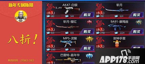 火线精英十大版本更新活动来袭 春节情人节好礼不停