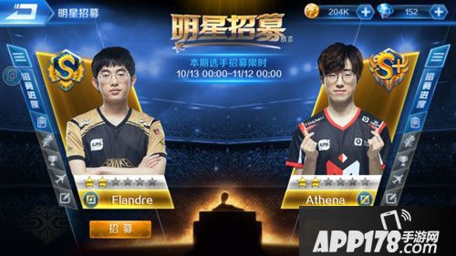 冠军电竞经理明星招募