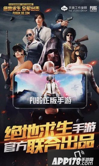 绝地求生全军出击