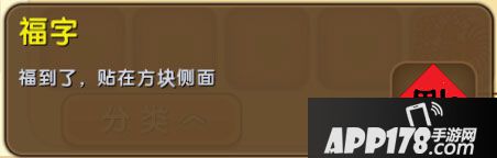 迷你世界福字怎么得 迷你世界福字获得攻略