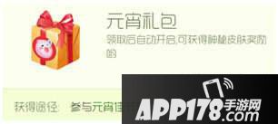 球球大作战2018元宵节活动玩法及奖励汇总