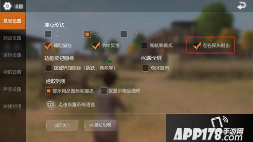 荒野行动如何左右探头射击 荒野行动怎么探头射击
