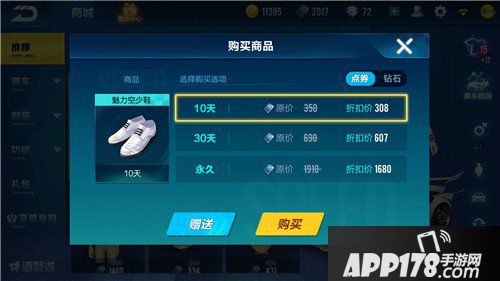 QQ飞车手游魅力空少鞋价格 QQ飞车手游魅力空少鞋多少钱