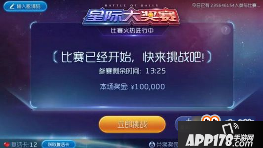 球球大作战邀请码怎么填 球球大作战邀请码在哪