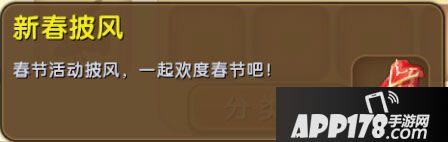 迷你世界新春披风怎么得 迷你世界新春披风获得攻略