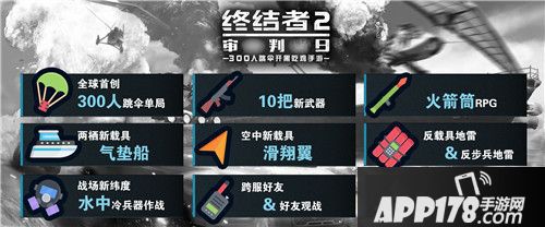 终结者2公测