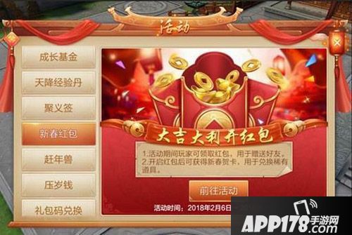 刀剑斗神传春节活动