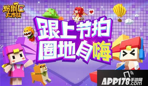 粉刷匠大作战测试 