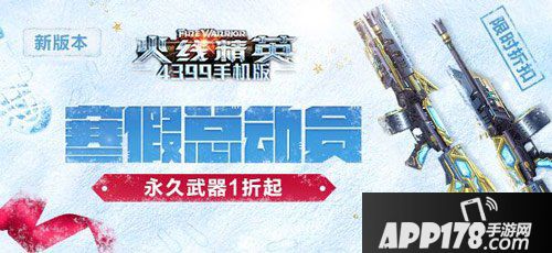 火线精英十大版本更新活动来袭 春节情人节好礼不停