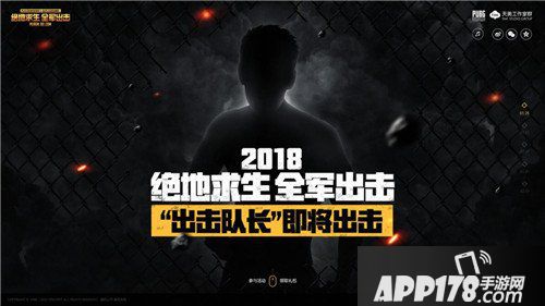 绝地求生全军出击明日内测 直播盛宴即将开启