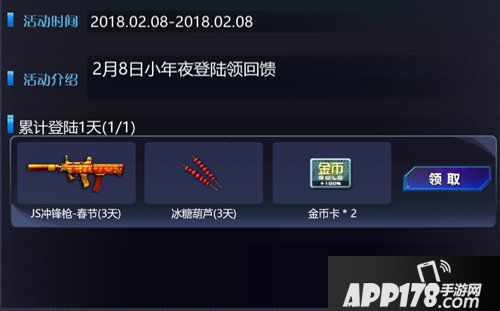 火线精英十大版本更新活动来袭 春节情人节好礼不停