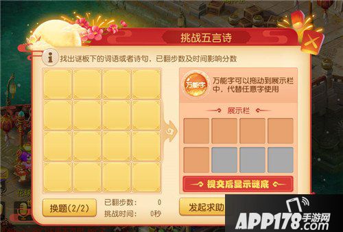 梦幻西游手游灯谜大挑战活动介绍 灯谜大挑战活动怎么玩