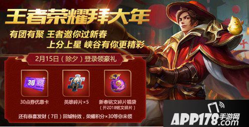 王者荣耀2月12日全服不停机更新公告