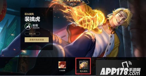 王者荣耀裴擒虎皮肤街头旋风什么时候出 街头旋风上线时间