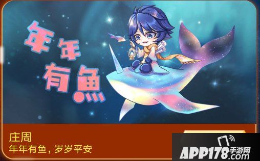 王者荣耀庄周新皮肤爆料 年年有鱼皮肤预览