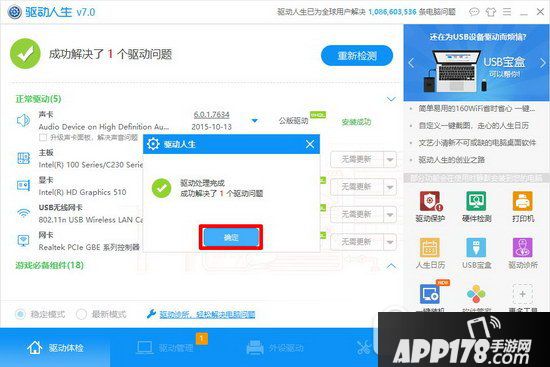 一键ghost升级win10驱动异常无法安装解决方法8