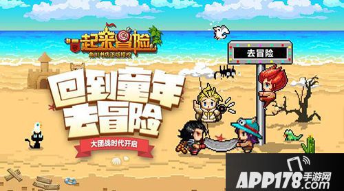 一起来冒险玩法 