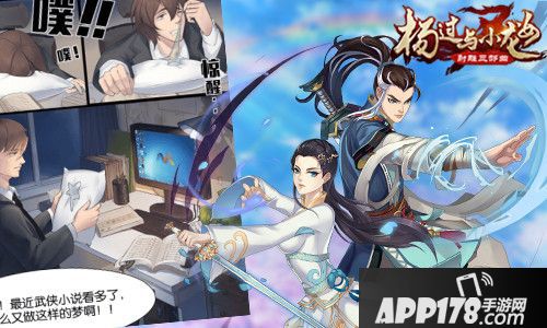 杨过与小龙女资料片 