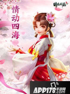 卧虎藏龙贰情人节新时装