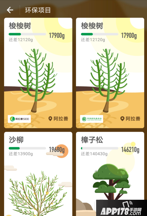 蚂蚁森林怎么合种树 支付宝蚂蚁森林合种主题树操作方法3