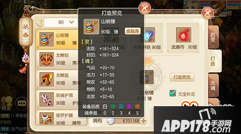 梦幻诛仙手游圣巫90级装备怎么培养 培养技巧