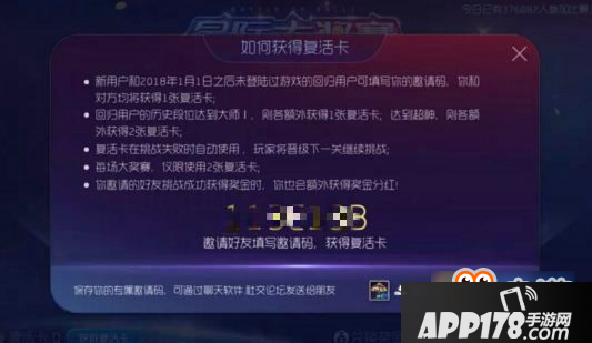 球球大作战邀请码怎么填 球球大作战邀请码在哪