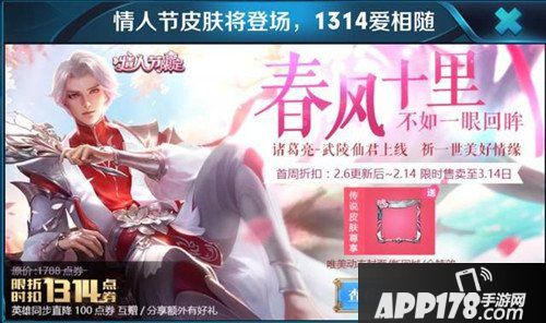 王者荣耀武陵仙君皮肤售价曝光 2月6日上线商城