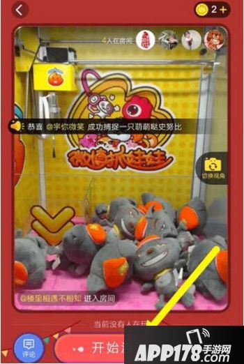 新浪微博抓娃娃怎么玩 新浪微博抓娃娃技巧3