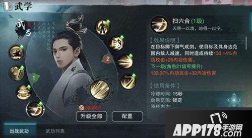 楚留香手游武当秘籍怎么选择 武当秘籍搭配攻略