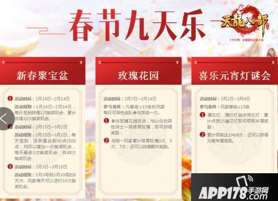 《天龙八部手游》全新资料片“龙腾迎春”贺岁来袭